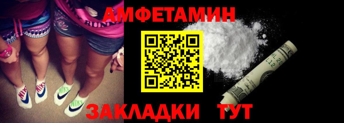 АМФЕТАМИН 98% Валуйки