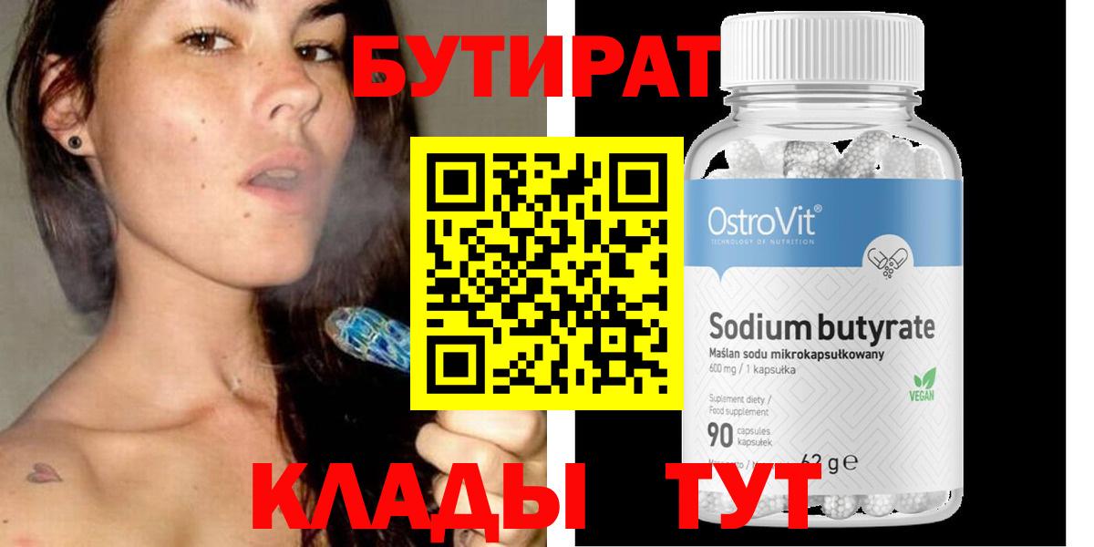 БУТИРАТ оксибутират Валуйки