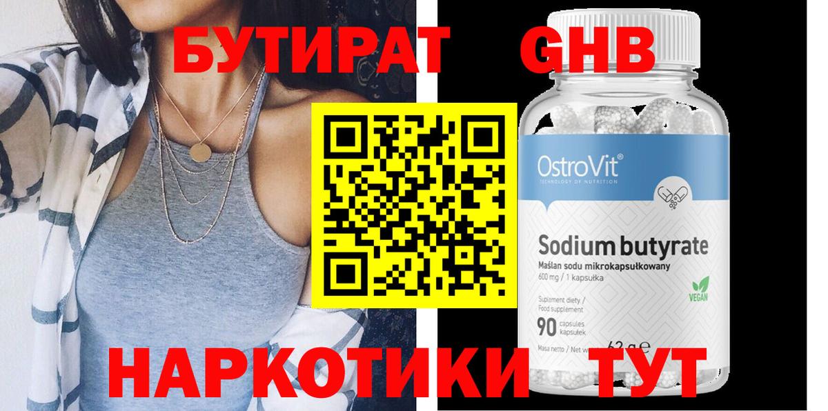 Валуйки  БУТИРАТ оксибутират  Вход с VPN 