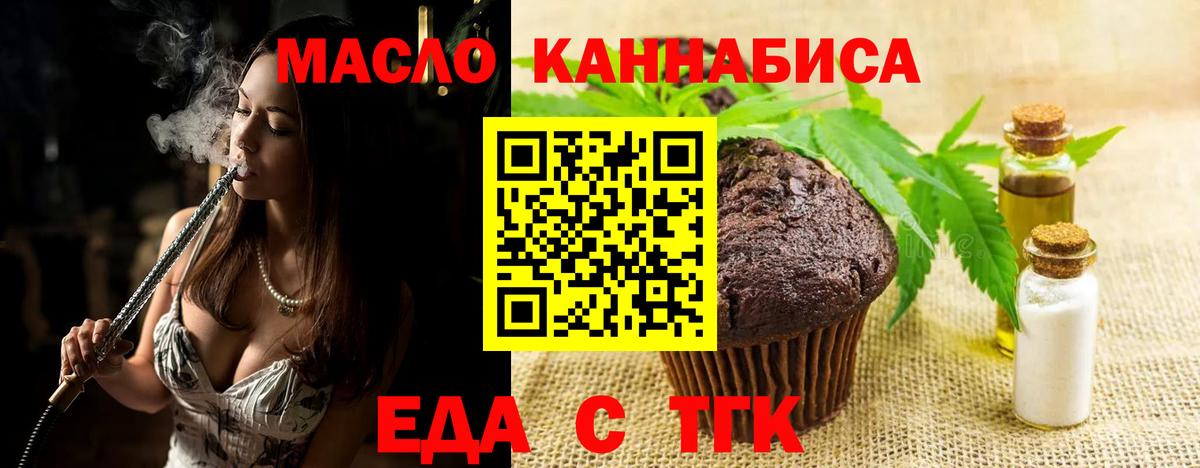 Печенье с ТГК марихуана  Вход с VPN  Валуйки 