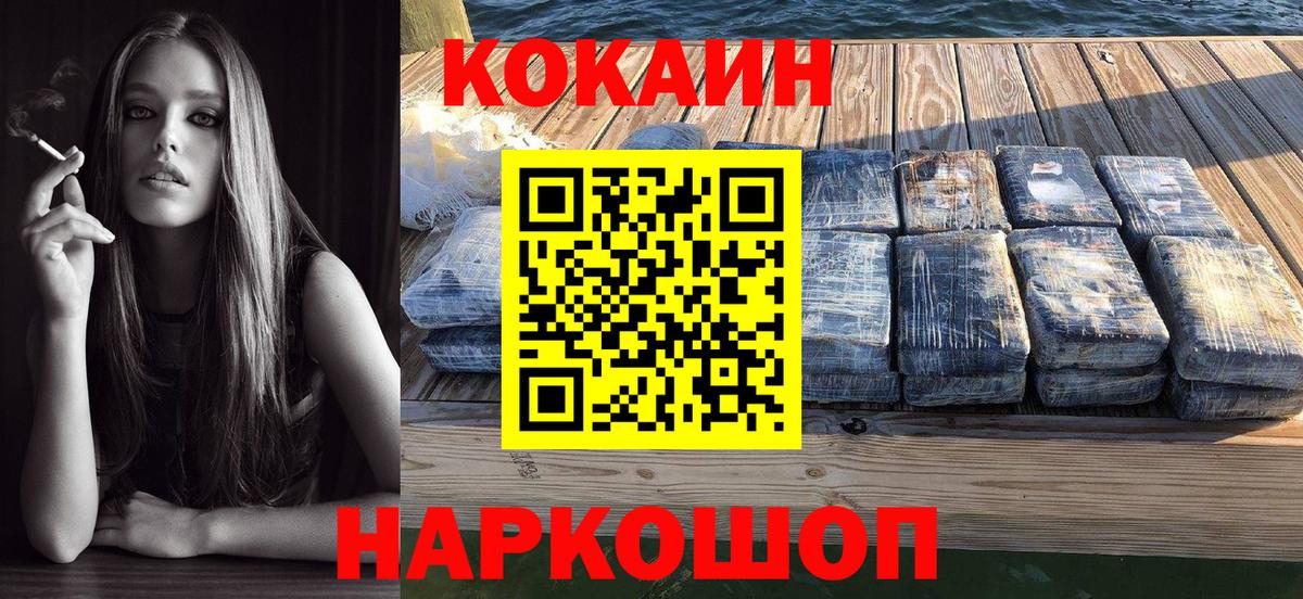 Валуйки  КОКАИН Колумбийский  Вход с VPN 