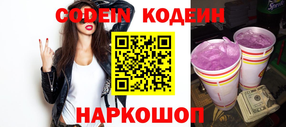 Валуйки  Кодеиновый сироп Lean напиток Lean (лин)  Вход с VPN 