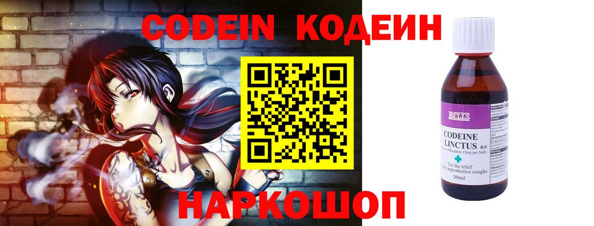 Codein напиток Lean (лин) Валуйки