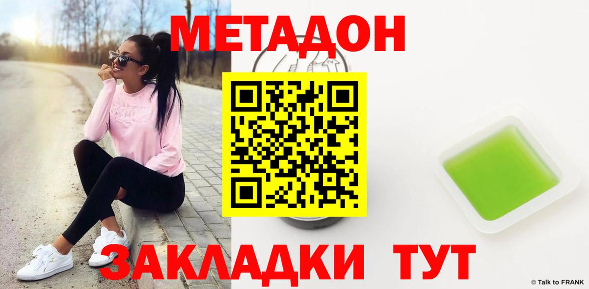 Валуйки  Метадон белоснежный  Вход с VPN 