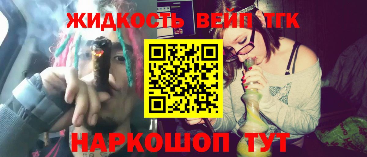 Дистиллят ТГК вейп  Вход с VPN  Валуйки  ТГК жижа 